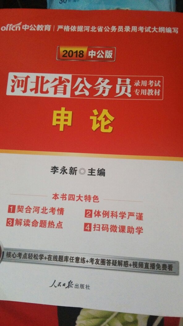 这本书很系统，讲解了知识的框架，认真学习，争取早日上岸