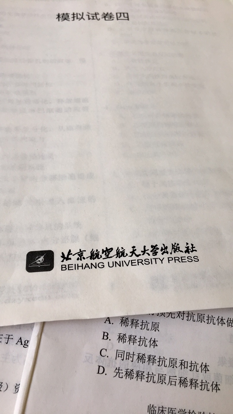 好用，纸质比错，字体清晰，不过还是有几道错别答案