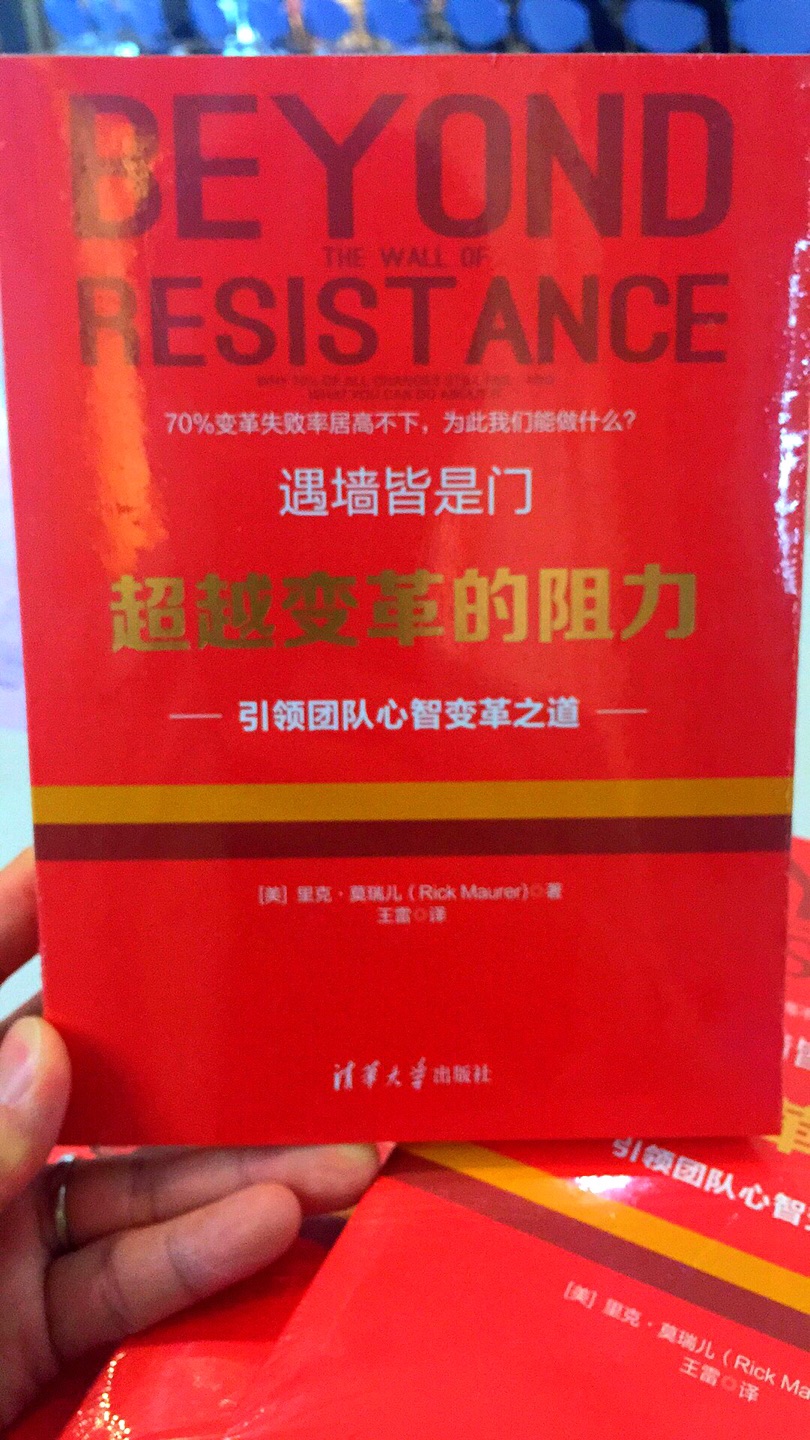 超越变革的阻力！谈技术、制度、流程变革的书太多了，而变革中最重要的是引领思维的转变，极难找到相应的知识，而它恰恰是本书的主题。感谢！