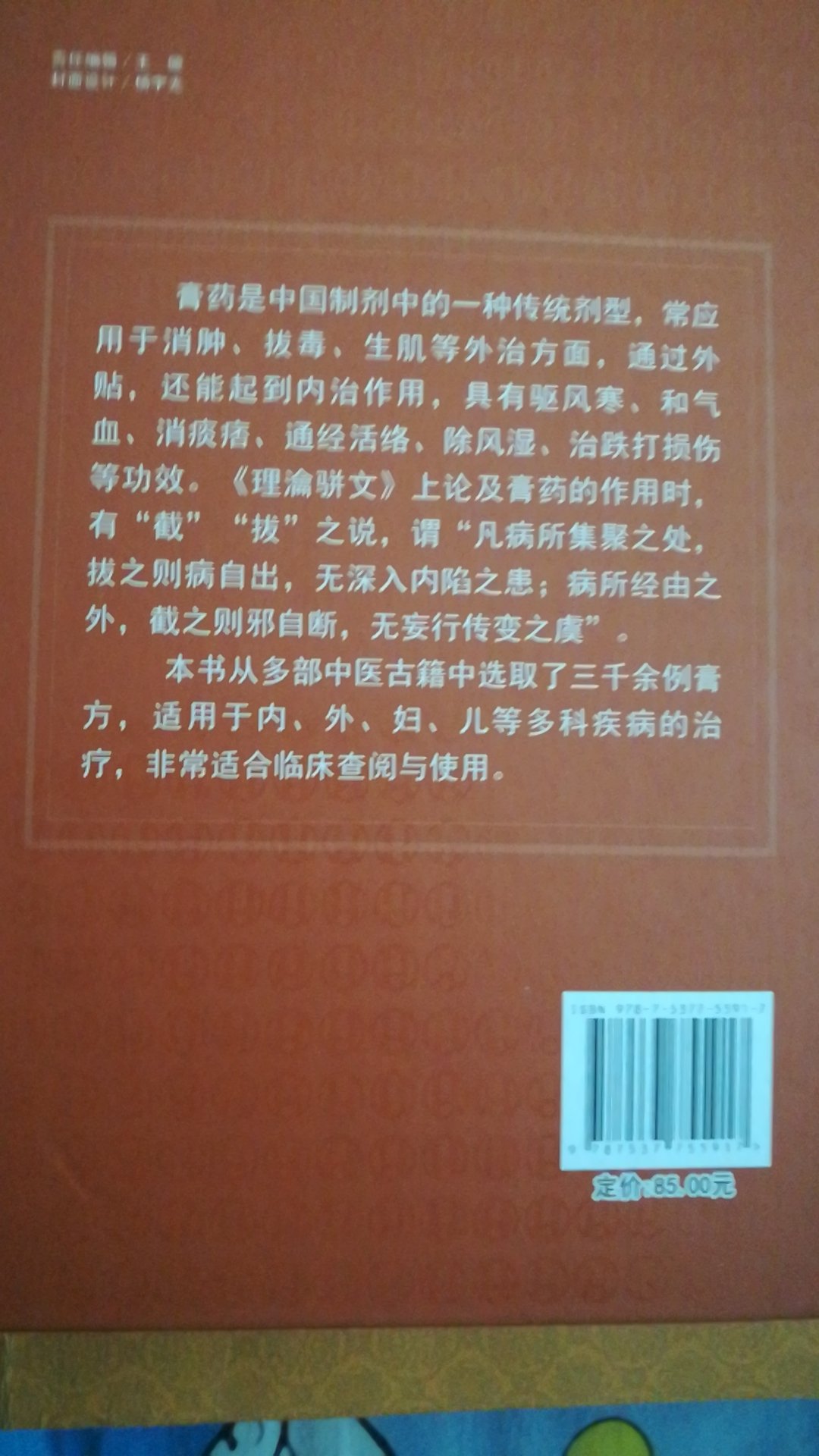 中医膏方辞典，按疾病分类，从诸多医籍中选录了经典膏药方，印装精美，收藏起来了。