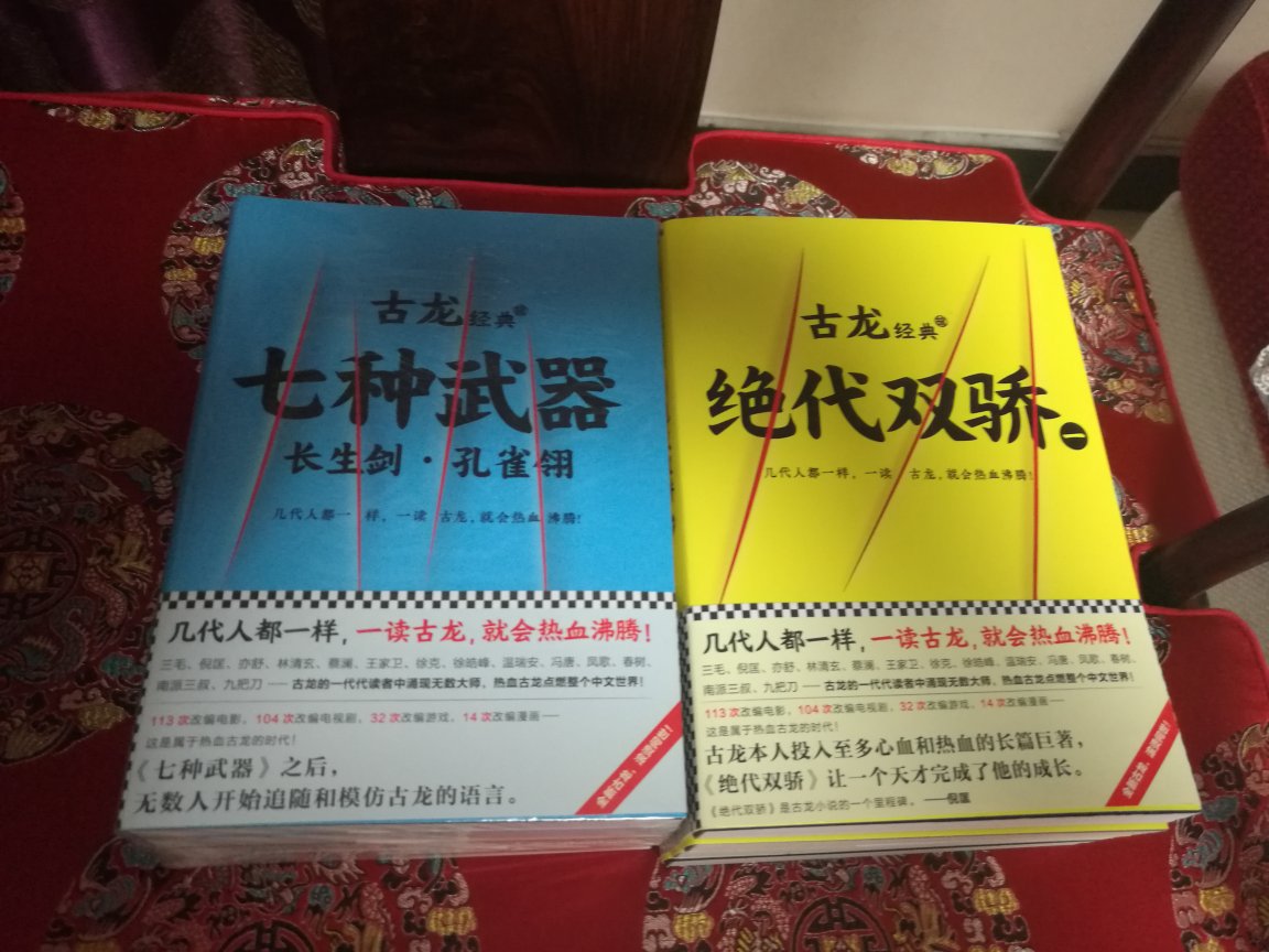 古龙名作，武侠经典，优惠期间购买，有力度，值得收藏。