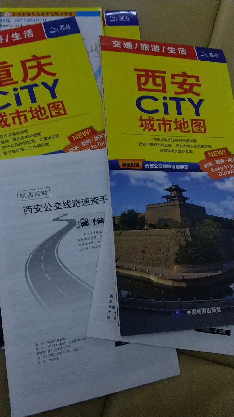 是最新版的，西安城市地图，城市公交线路交通详图，还有轨道交通示意图，还赠送了先公交线路速查手册，2018年1月份出版的