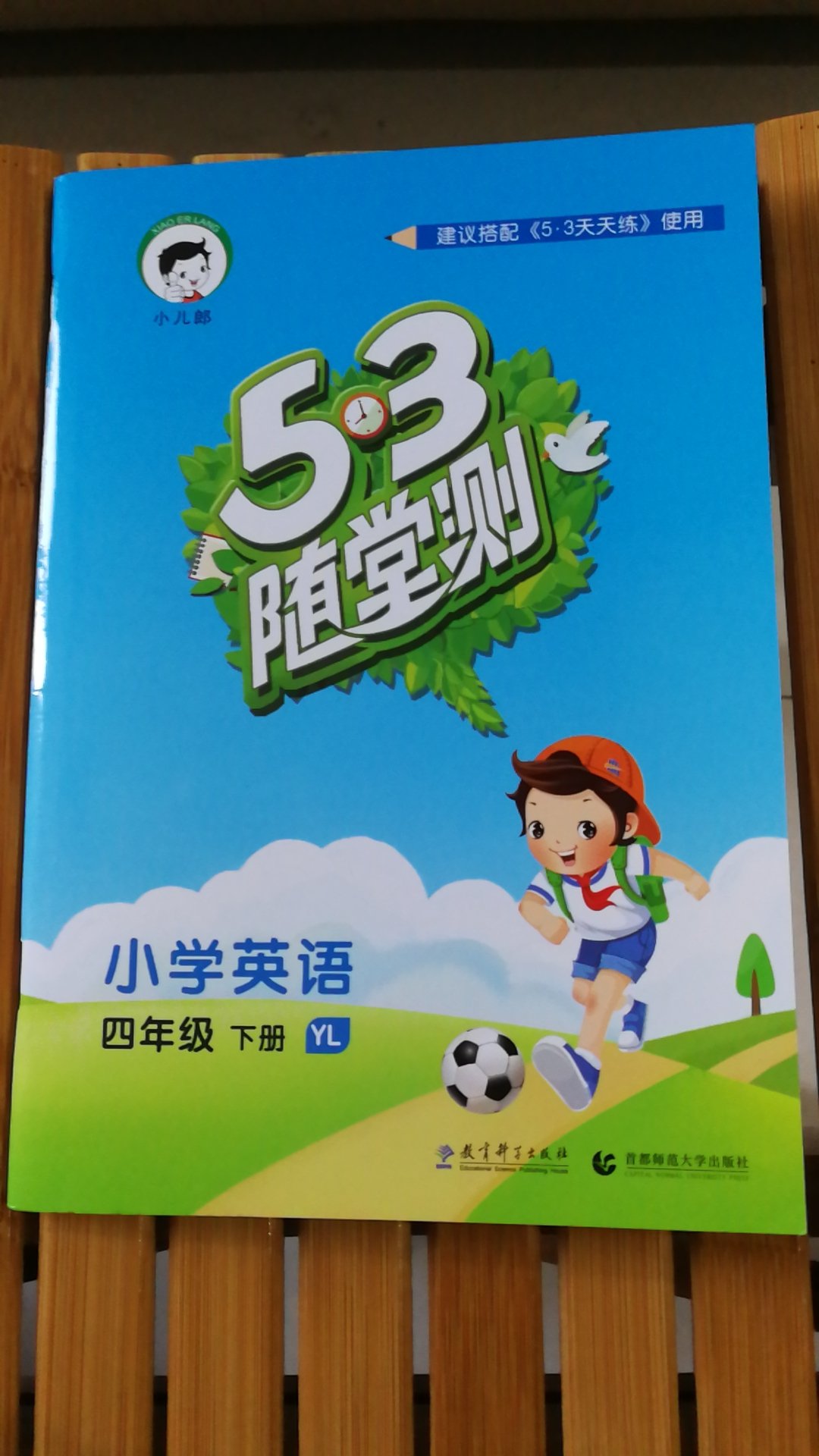 53这套书真不错，对孩子很有帮助，赞一个