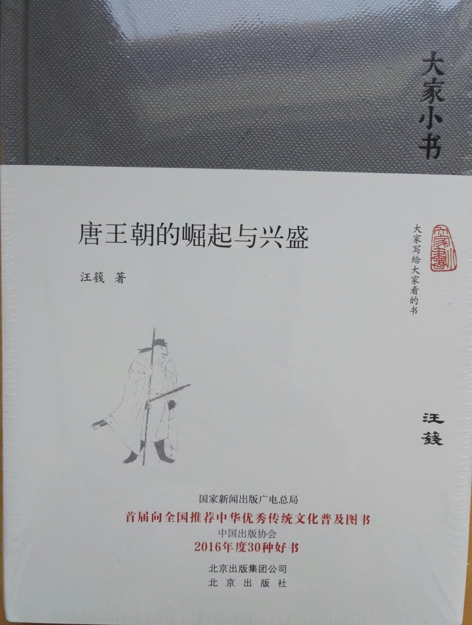 丛书的最新品种，一贯喜欢，大家名著，收藏佳品，品种扩充到170余种，收集中。