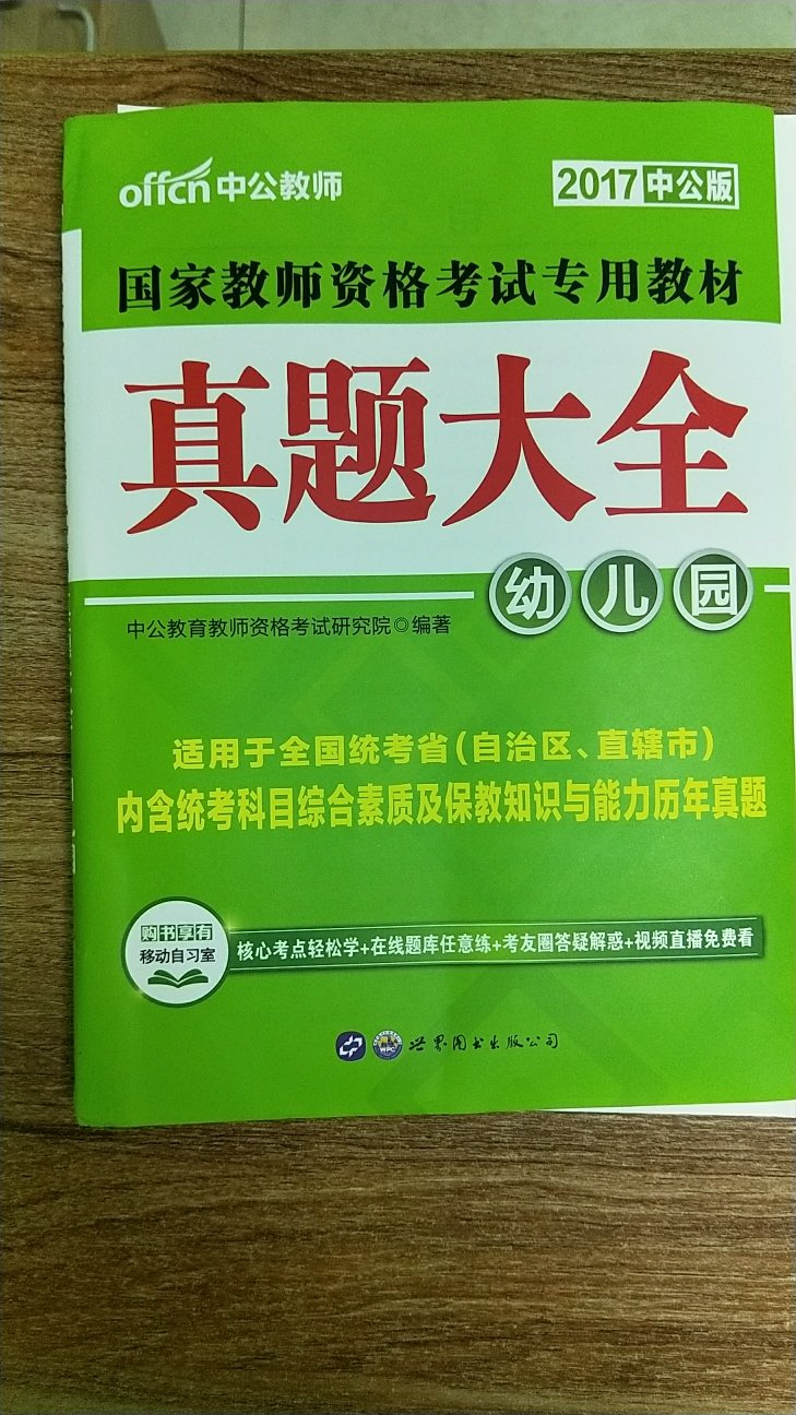 昨天买的，今天就到了，速度杠杠的，真及时。2012年～2017年的真题，齐全，希望考试能顺利通过