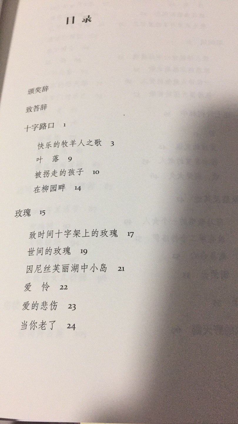 一天时间就到货啦，没谁了！这种书是我这个年龄段最喜欢的。人生的探索是无止境的，反思是一个认识过程。好好读完。叶芝的诗值得一读。