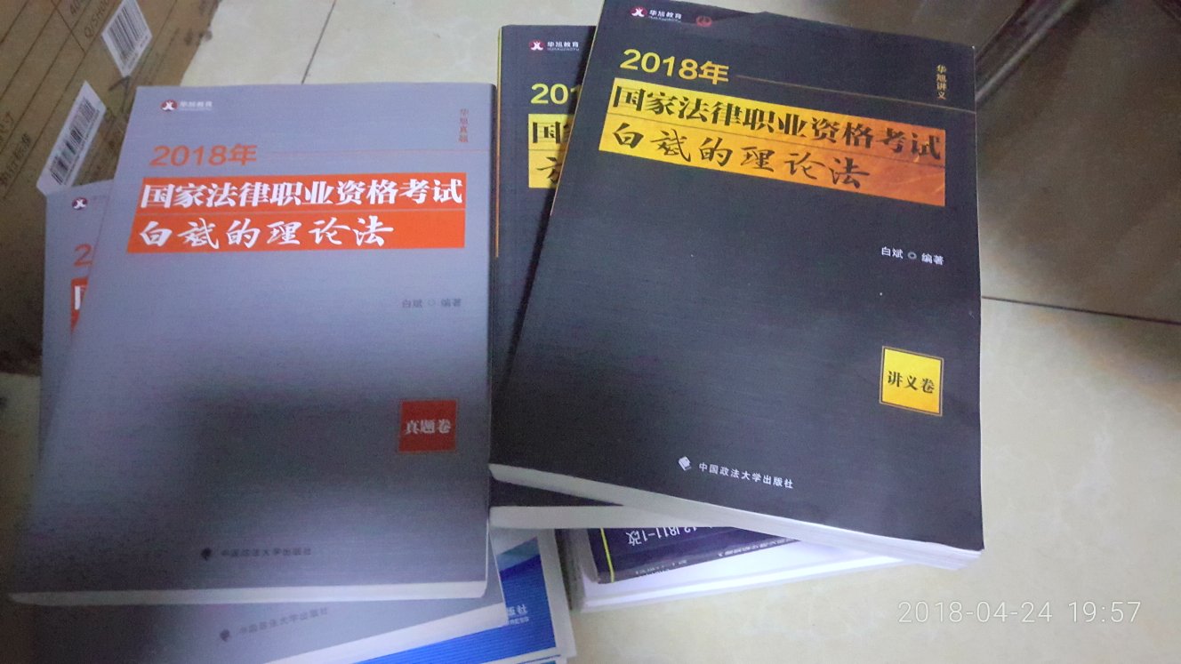 活动买的，算下来也不便宜，书都挺厚的，可得好好复习了。