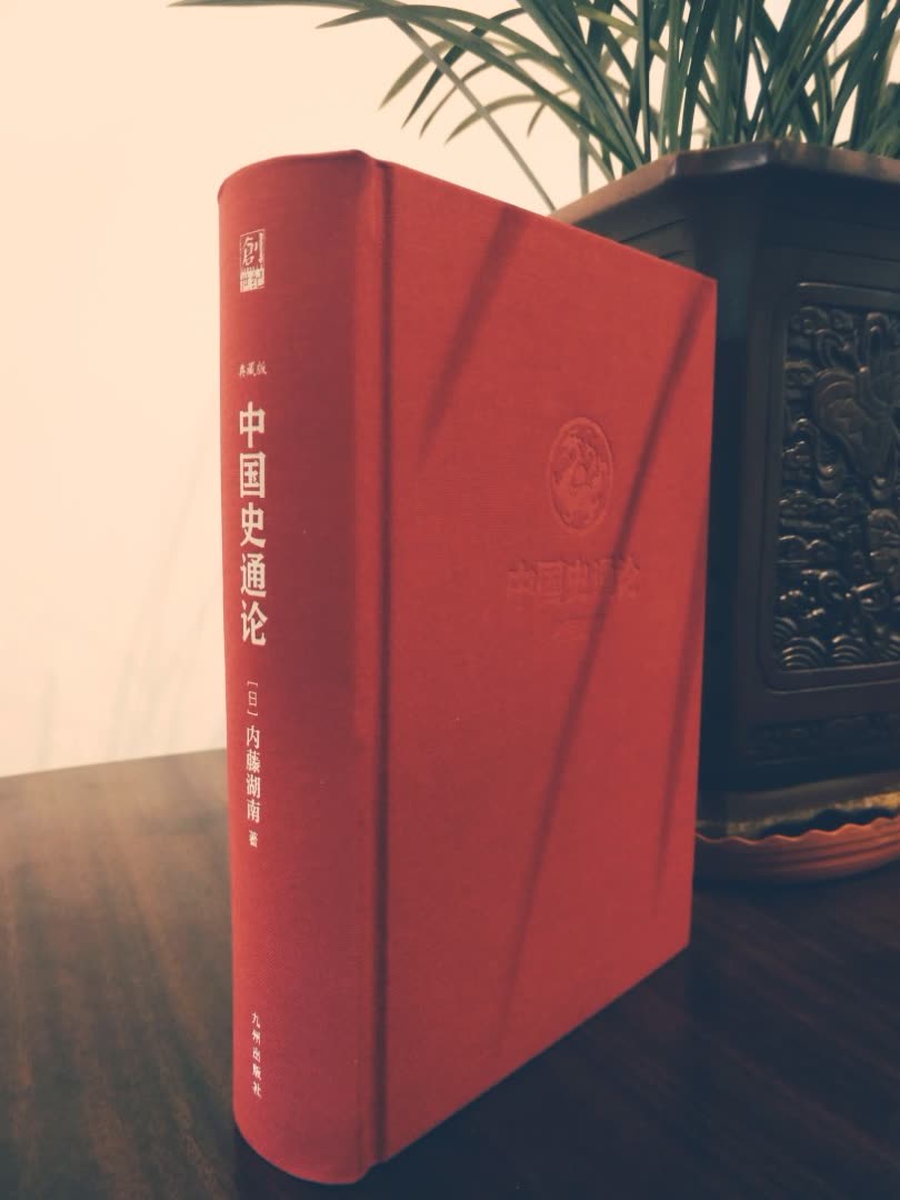 本书是汉学大师内藤湖南关于中国历史的通论性著作，涵盖了从中国上古一直到晚清的时段，比较系统地体现了内藤湖南的中国史观。他把中国史划分为上古、中古（中世）、近世三个时期，介绍了每个历史阶段的重要事件与人物，并阐明其特点，提出了很多独到的见解，非常富有启发性！