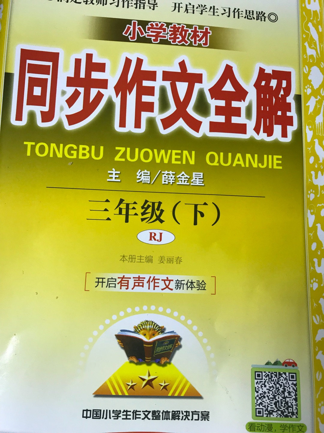 这个真的很好，也是必买的教材之一，会继续购买的。