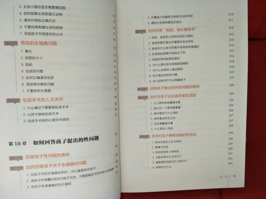 善解童贞12345挺有知识点的读一下有助于孩子的成长有助于良好喜欢的养成