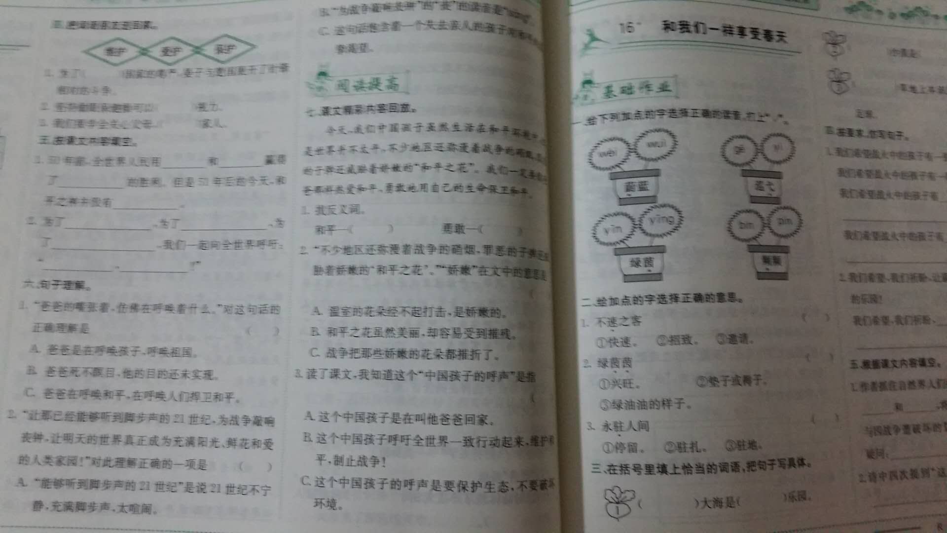 内容紧扣教材，与教材同步，题材全面，结合教学内容，综合训练，掌握和巩固所学知识，有效地提高学习成绩。