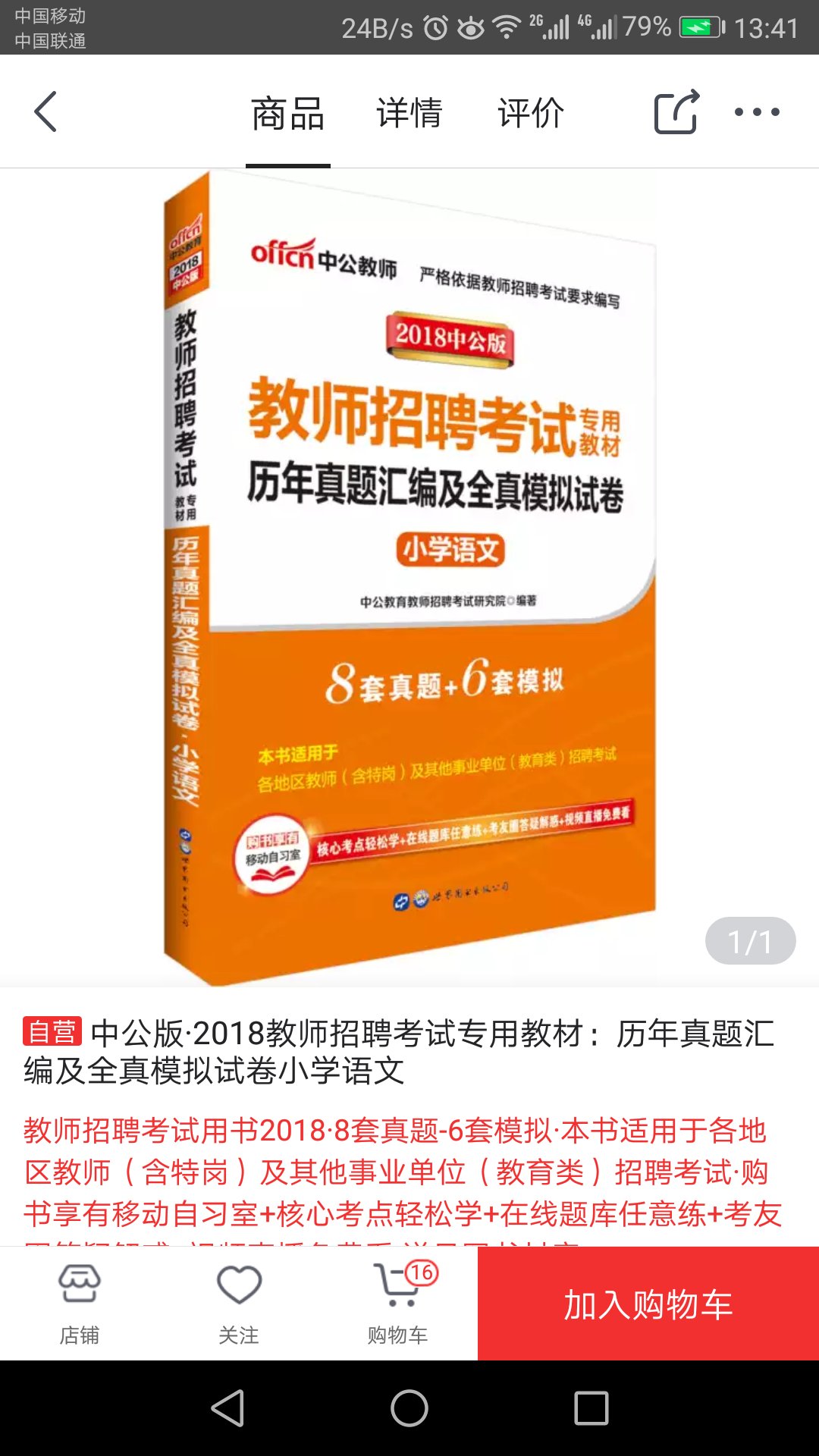 速度真快，给力！开始抓紧时间复习！