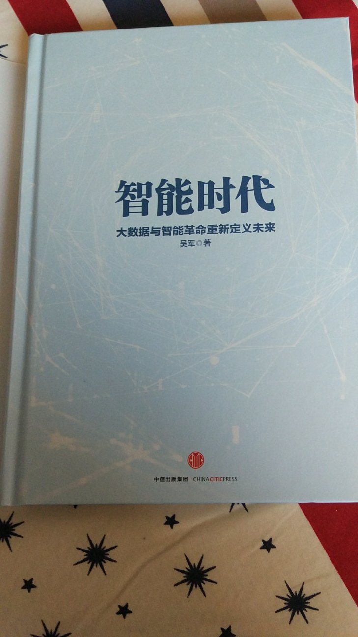 吴军老师的书文笔流畅，能把复杂的理论描写的浅显易懂，案例丰富，脉络清晰，包装精美，值得收藏。