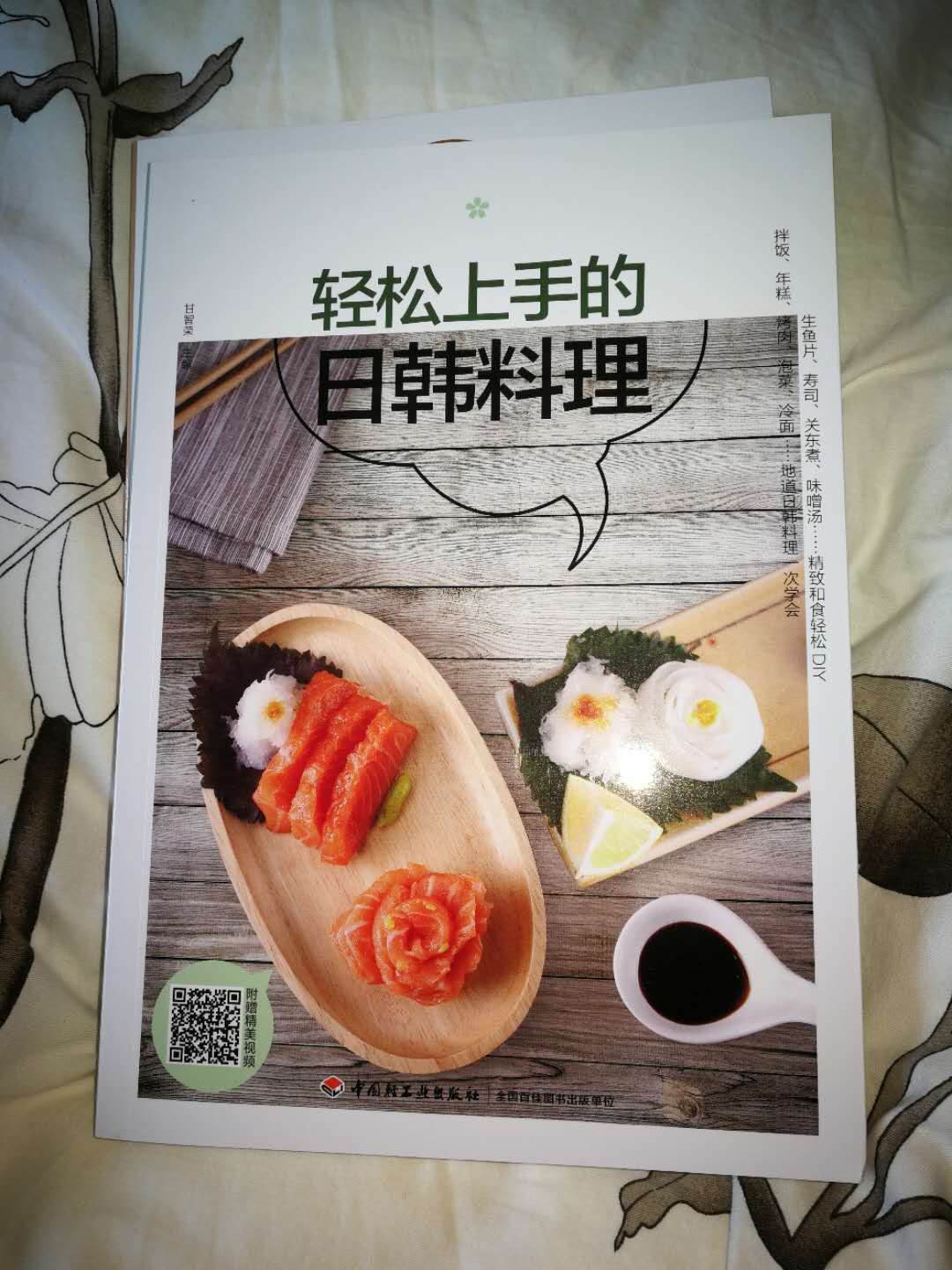 书已收到了。以后可以按照书中的菜谱做想吃的日韩料理。