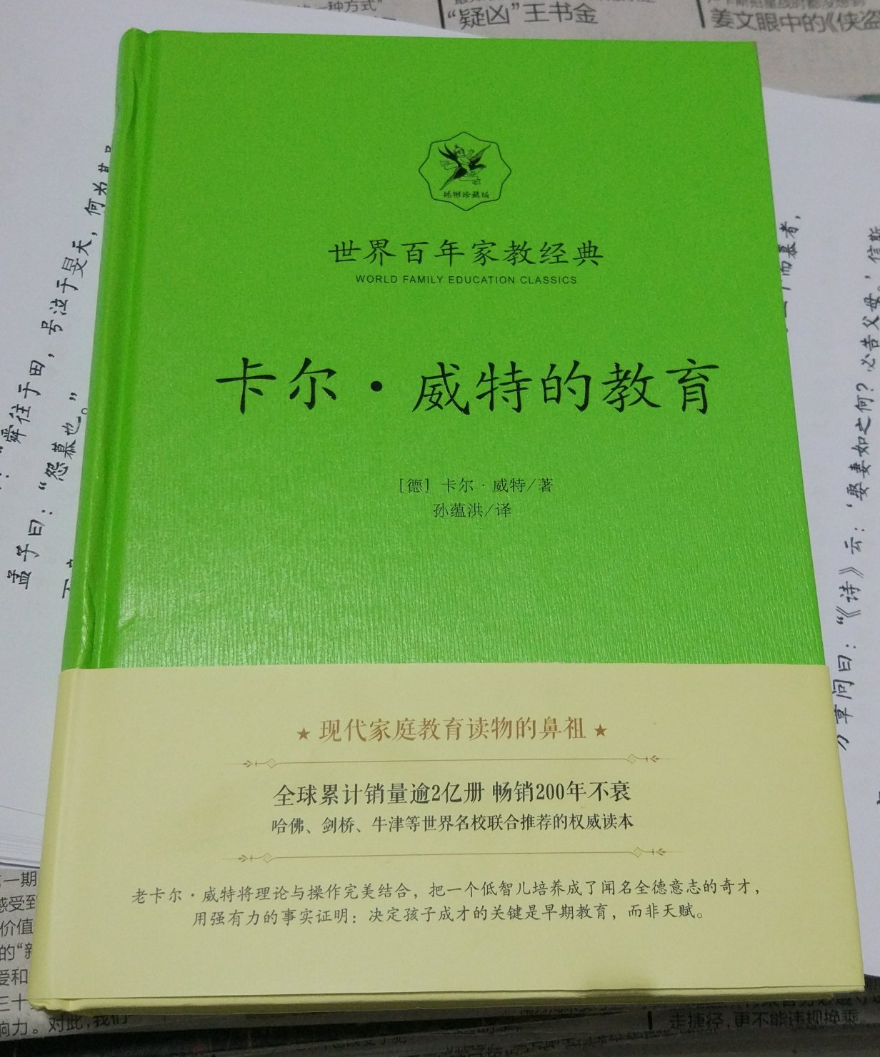 对孩子的教育是一件很重要的事情，所以把这个系列六本书都买了，其中斯宾塞、洛克和卡尔威特我都有其他版本了，但是相信商务印书馆，还是一起都买了。