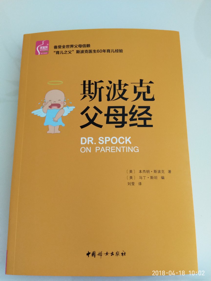 宝贝收到了，包装很完整，当天下单当天下午就到了，最最主要的是书的内容很实用，适合家有大宝的任何家庭，宝爸宝妈们可以好好学习一下，芝宝贝的书真的超级实用！