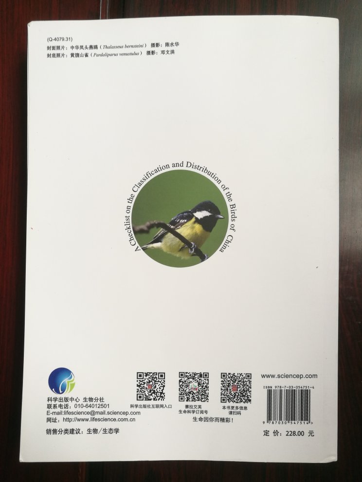 中国鸟类分类与分布名录  第三版  野鸟分类资料更新  学习中～～