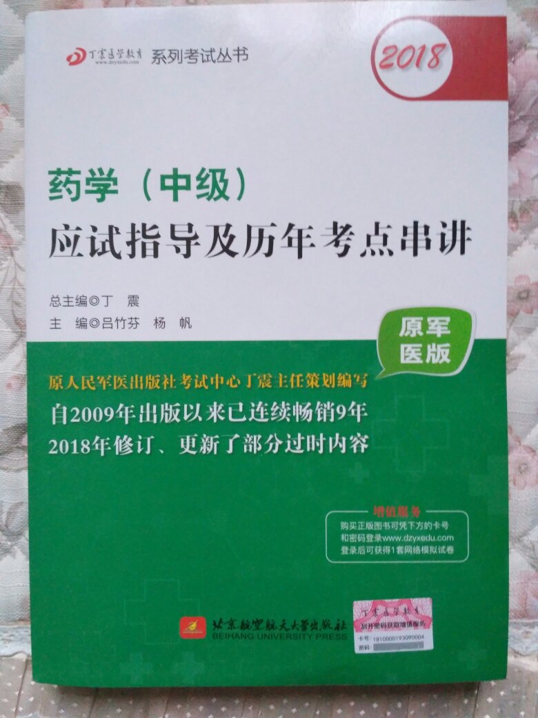 是正版书，有防伪码，军医版课本重点知识一目了然