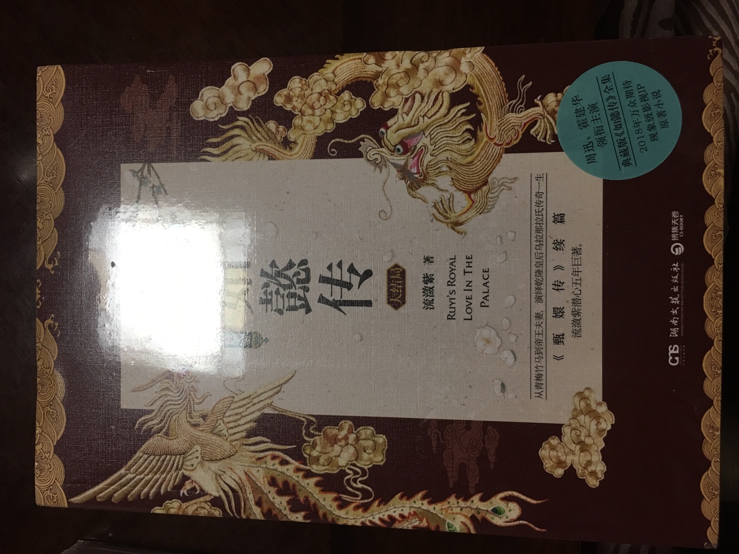 第一次在京東買書，比當當包裝要好，牛皮紙外包裝很厚實，所以書的邊角都好好的，太好了。上次在當當買的前四冊有兩本書邊都壓壞了，好心疼。