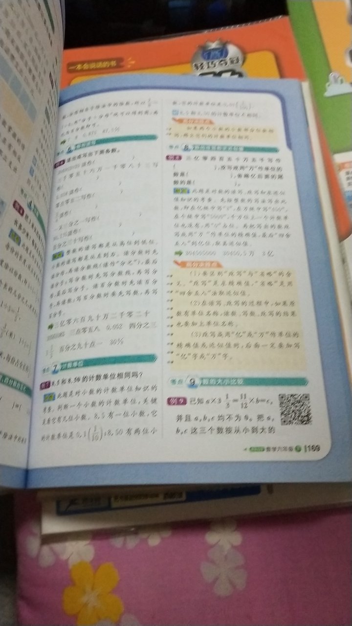 扫二维码可以看视频讲解，老师讲的挺好的，喜欢数学和英语老师讲解，语文老师照本宣科没有新意。有课后习题，还有单元卷，非常好！彩页印刷，精美。