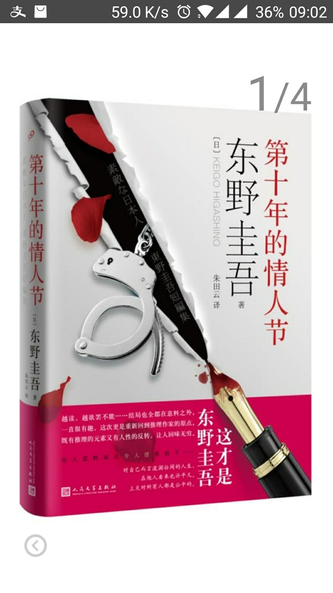 不错的一本书，东野圭吾的书，很耐读。
