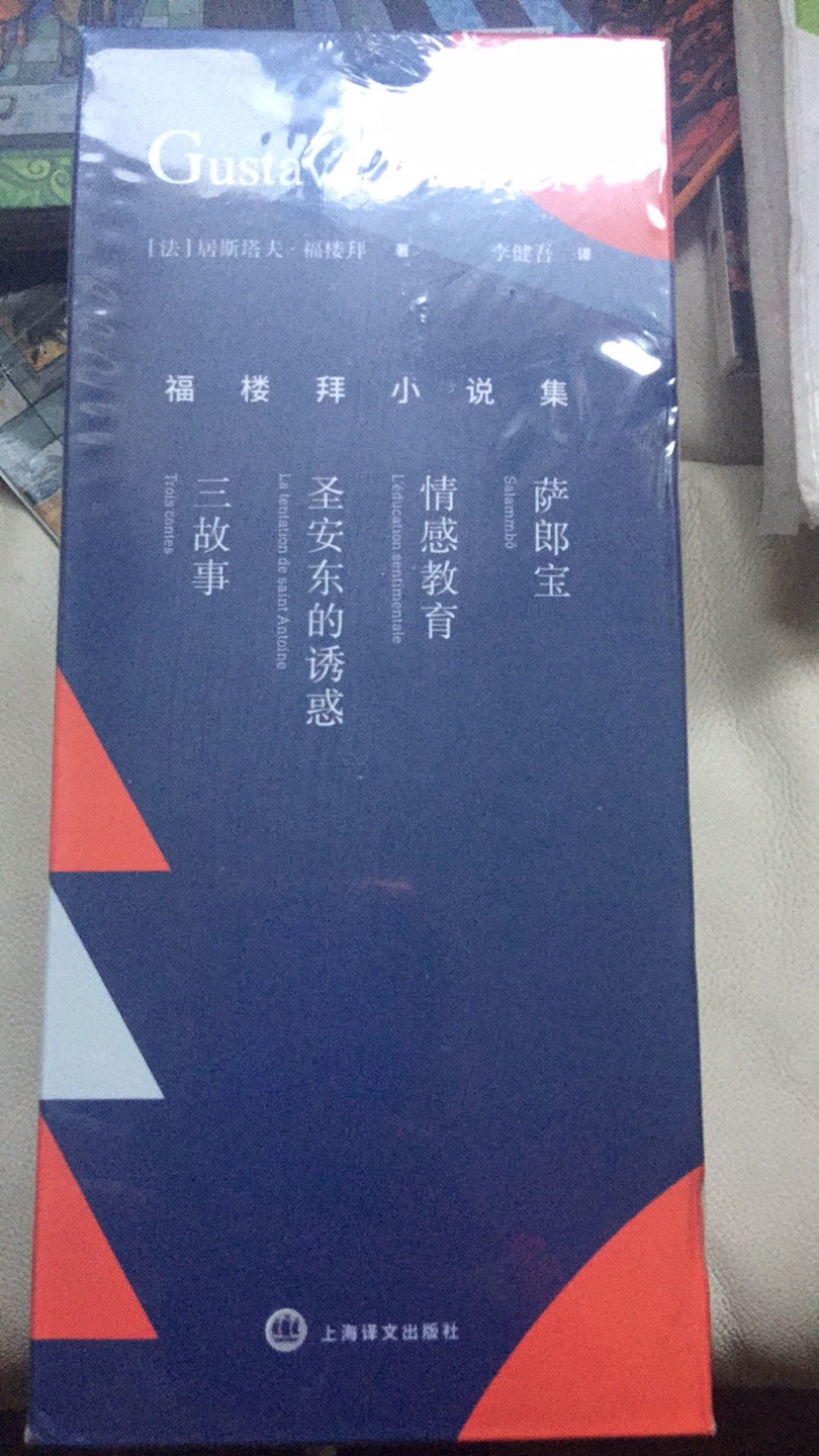李健吾的版本值得一读，为什么没有《包法利夫人》，喜欢的还可以看他写的《福楼拜评传》，应该是国内关于福楼拜最经典的研究了吧