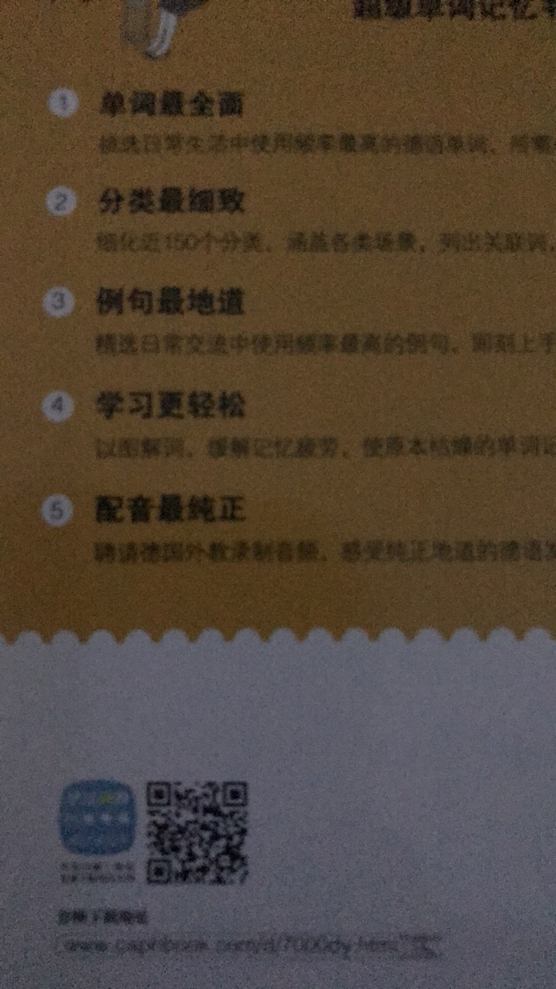 是一本32开大小，偏窄，书背网址下载单词音频。