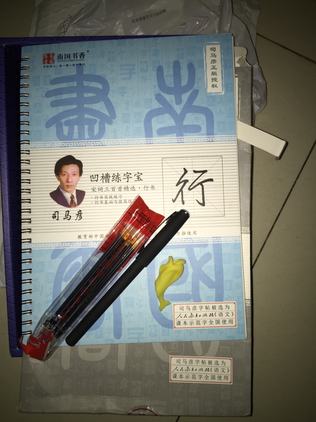 不错，还赠送了钢笔、笔芯和握笔器。