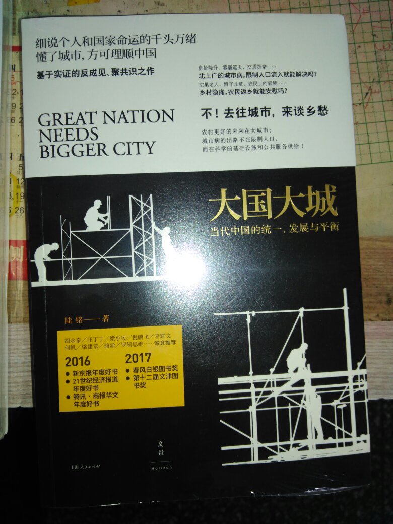 身在21世纪这个伟大的年代，不得不关注国家动向，世界动向。一直在思考城乡问题。这个书正合我意。