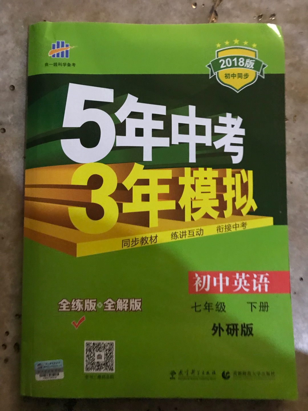 给七年级学生准备的考试用书，非常全面系统，好评