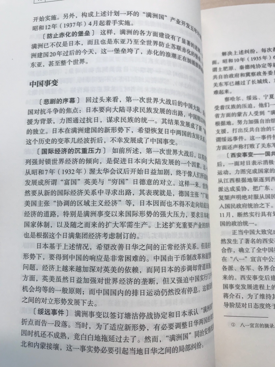 日本军部参谋军官写的二战史，现在日本一方，视角独特，但涉及中国战场的观点令人好笑。