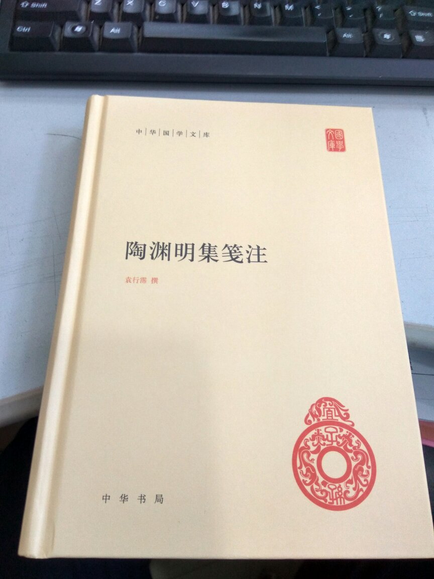 中华书局的这本书校注的非常详细，装饰的也非常的精美，挺满意的。
