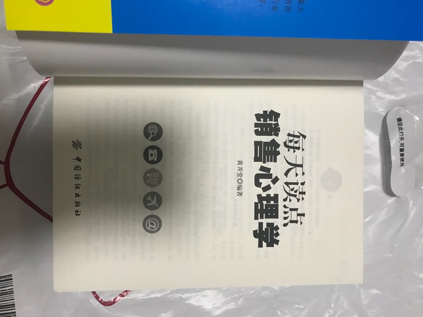 包装就一个袋子，跟盗版没区别，比较像在书摊上买的。买的需要慎重，现在越来越不地道，有图有真相。