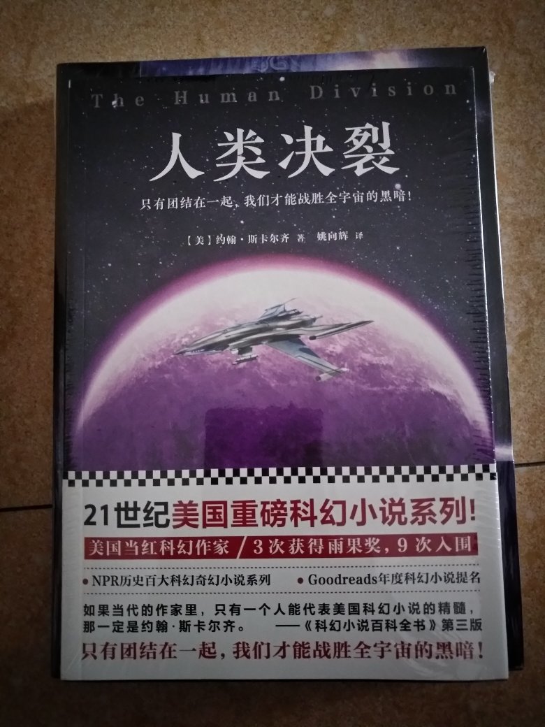 美国当红科幻作家，美国科幻与奇幻作家协会前会长。曾3次获得雨果奖，9次入围。2005年，他以《老人的战争》成名，获得2006年约翰&middot;W.坎贝尔奖优秀新人奖。2013年，他凭借《星际迷航：红衫》斩获雨果奖、轨迹奖两项大奖，几乎包揽了当年所有科幻小说重要奖项。 《人类决裂》是斯卡尔齐“老人的战争”系列中继《老人的战争》《幽灵舰队》《消失的殖民星球》《佐伊的战争》之后的第五部作品。该系列作品均为21世纪美国重磅科幻小说，多次获得各类大奖。