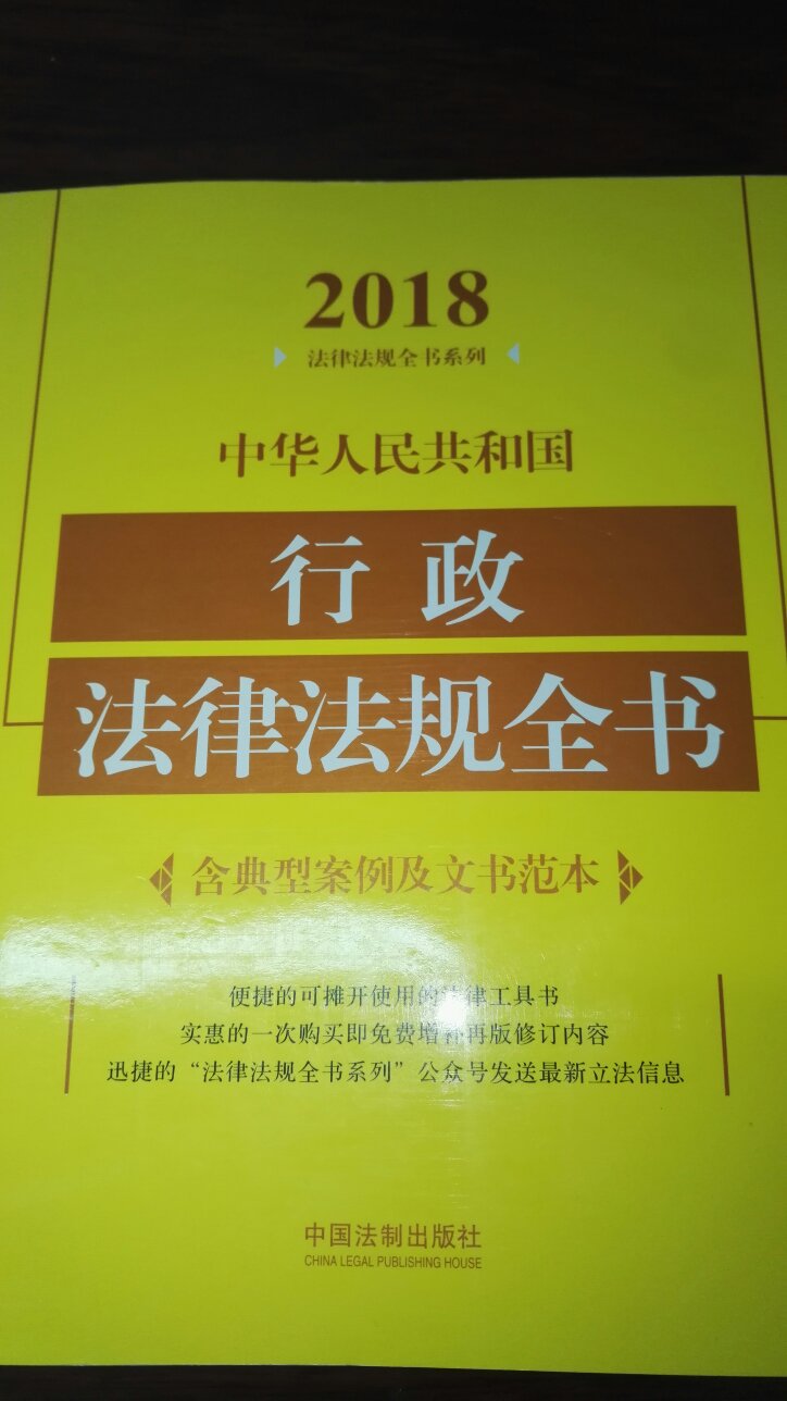 涉及行政法的法律法规很全，正品！