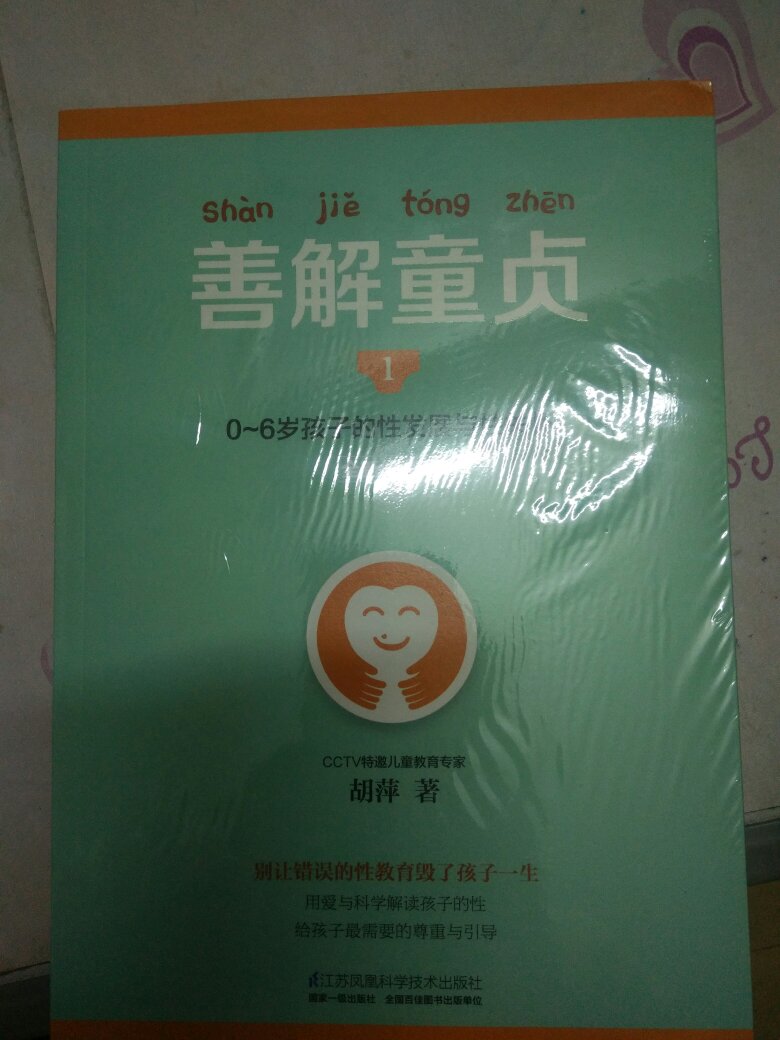 里面内容讲很详细，应该对教育小孩有帮助！