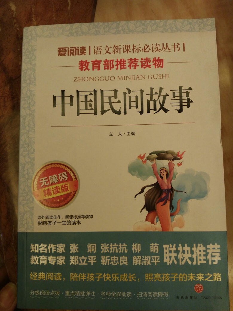 自营购书就是快，寒假一下子给孩子买了12本书，都是学校要求三年级必读，价钱超值。