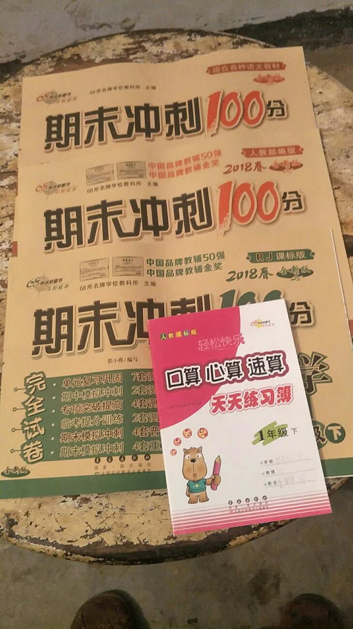 买了好几天了，孩子特别喜欢，每天晚上都做几页，正版，字体清晰，。物流服务特别好。