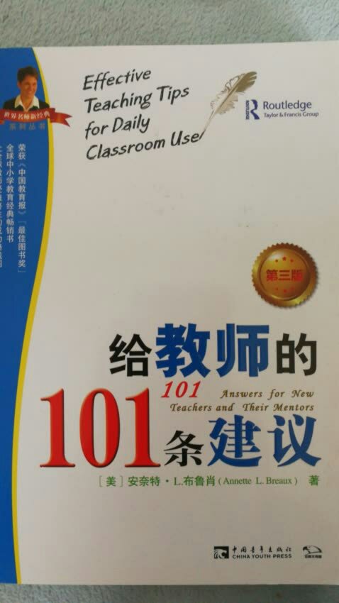 给教师的101条建议，书的质量不错，值得一看的一本书哦