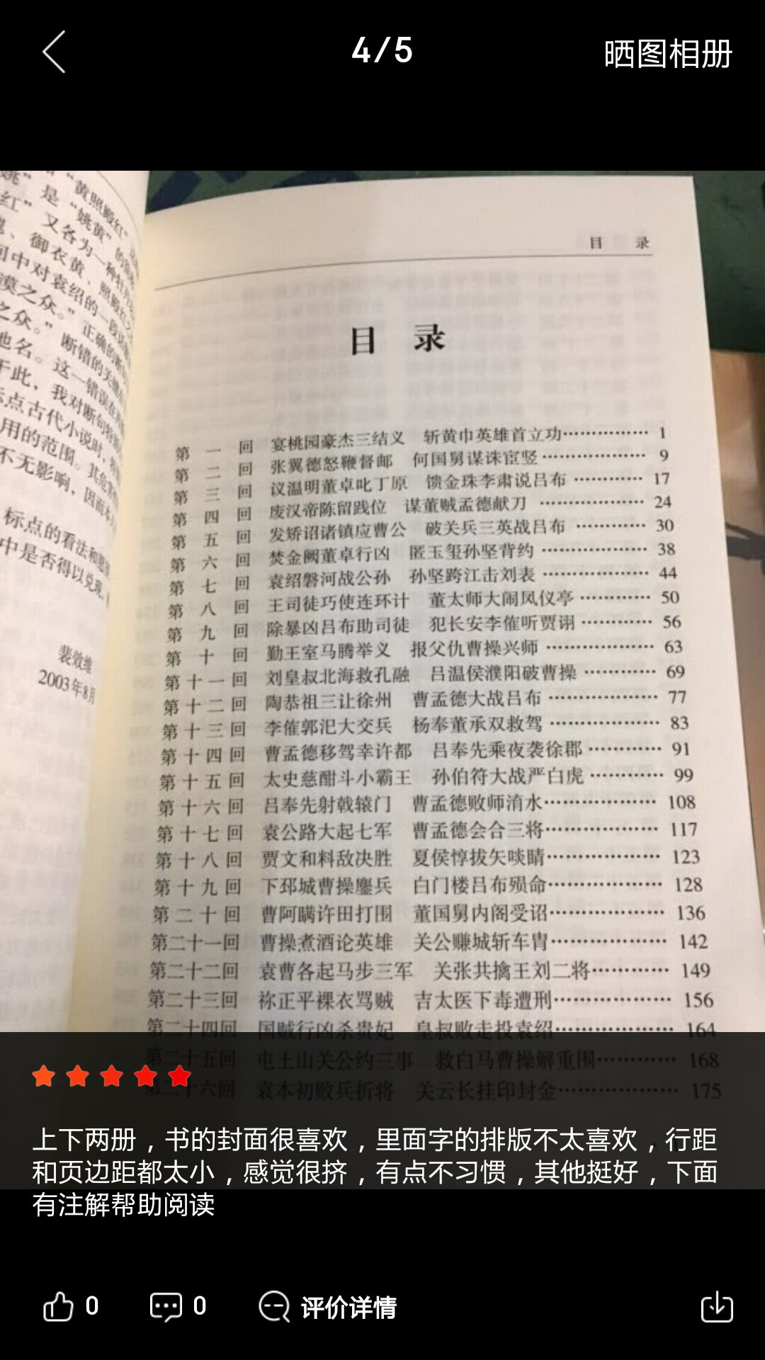 书本质量挺好的并且是我想要的那种版本，这本书籍版本很多还是喜欢这款，古色古香，字迹非常清晰。物流非常快并且送货挺快的，态度很好。