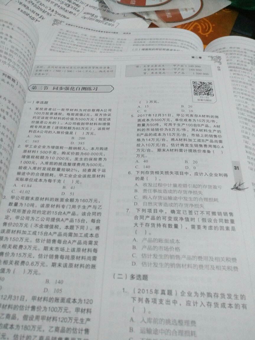 从业、初级都是用这系列的不错，材料出的会有些漏缺总体还是不错，今年出网络版题库。