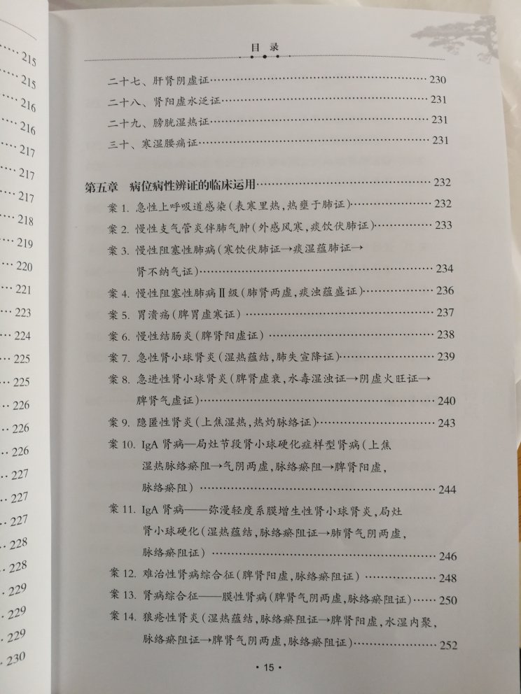 此书先讲中医基础理论，然后就是病位病性辨证。
