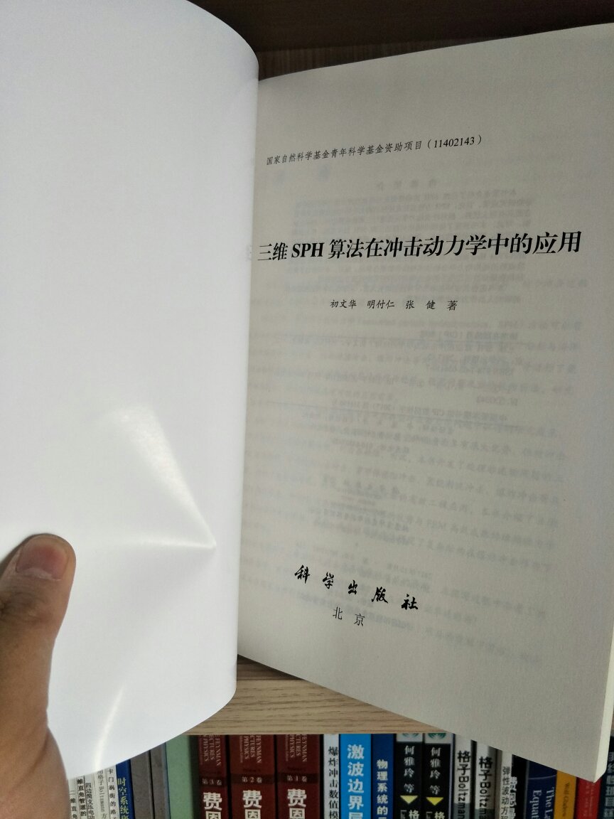 本书开发了处理非连续问题的三维SPH数值模型，针对结构入水冲击、穿甲弹侵彻冲击、聚能射流冲击、爆炸冲击等具体问题，进行了机理性研究。适用于研究生使用！