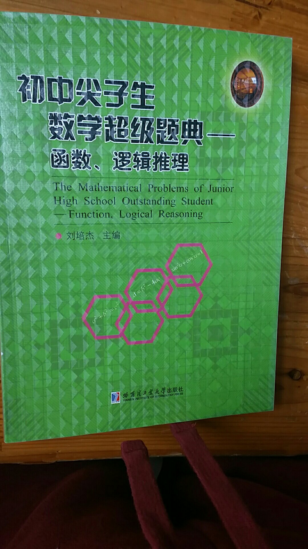 终于买齐了这套书，现在书的标价挺高的，幸好有促销。