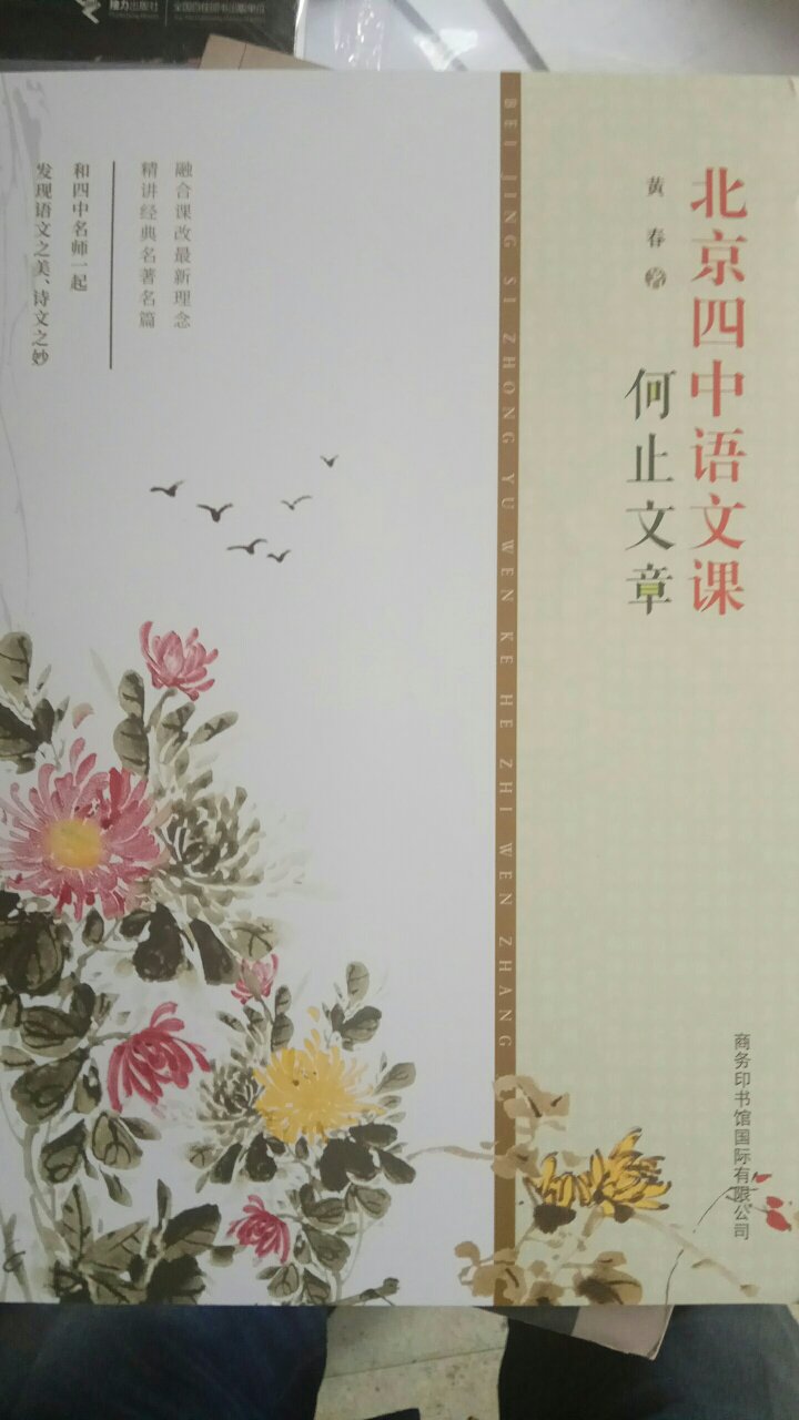 北京四中的幾位名師，對中學語文課本中的文章和古詩文進行的解讀。