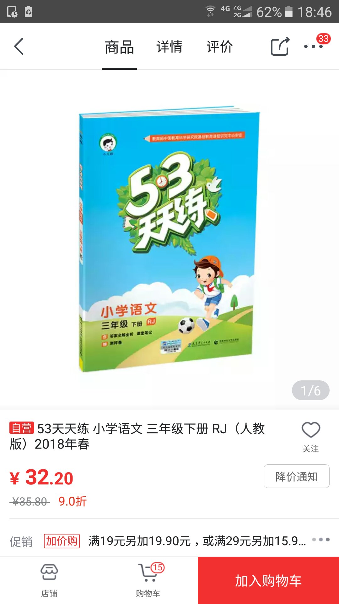 每学期都买，只是这次买的少了第一二页，害得孩子被老师说了。