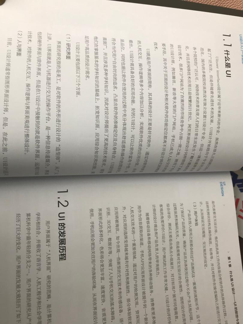 从专业的角度来解释什么是UI设计，内容完整、充实，从中学到了很多日常接触不到的知识。