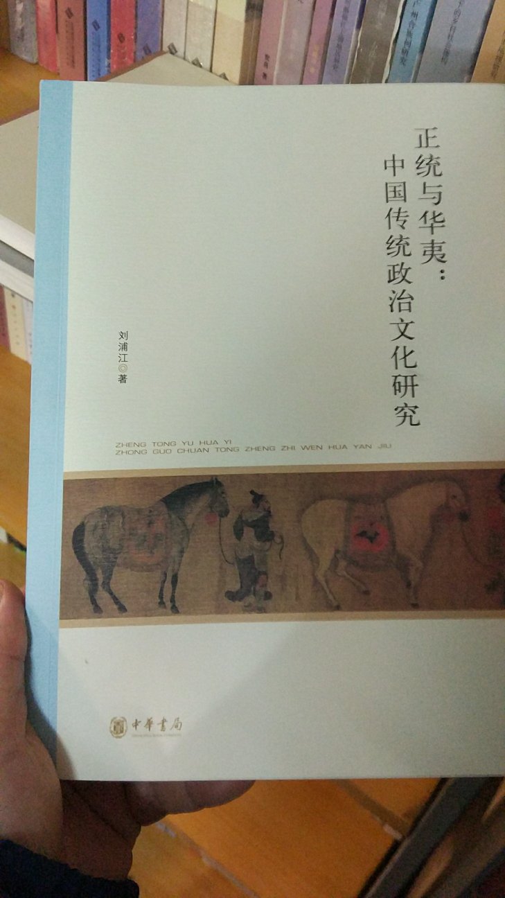 这是一本有分量的书，可惜作者刘浦江教授英年早逝。伊人已逝，著作永生。