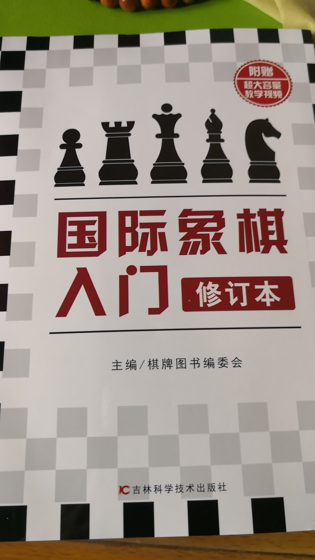 国际象棋入门，这本书讲解详细的，认真看，和同事大战三百回合哈
