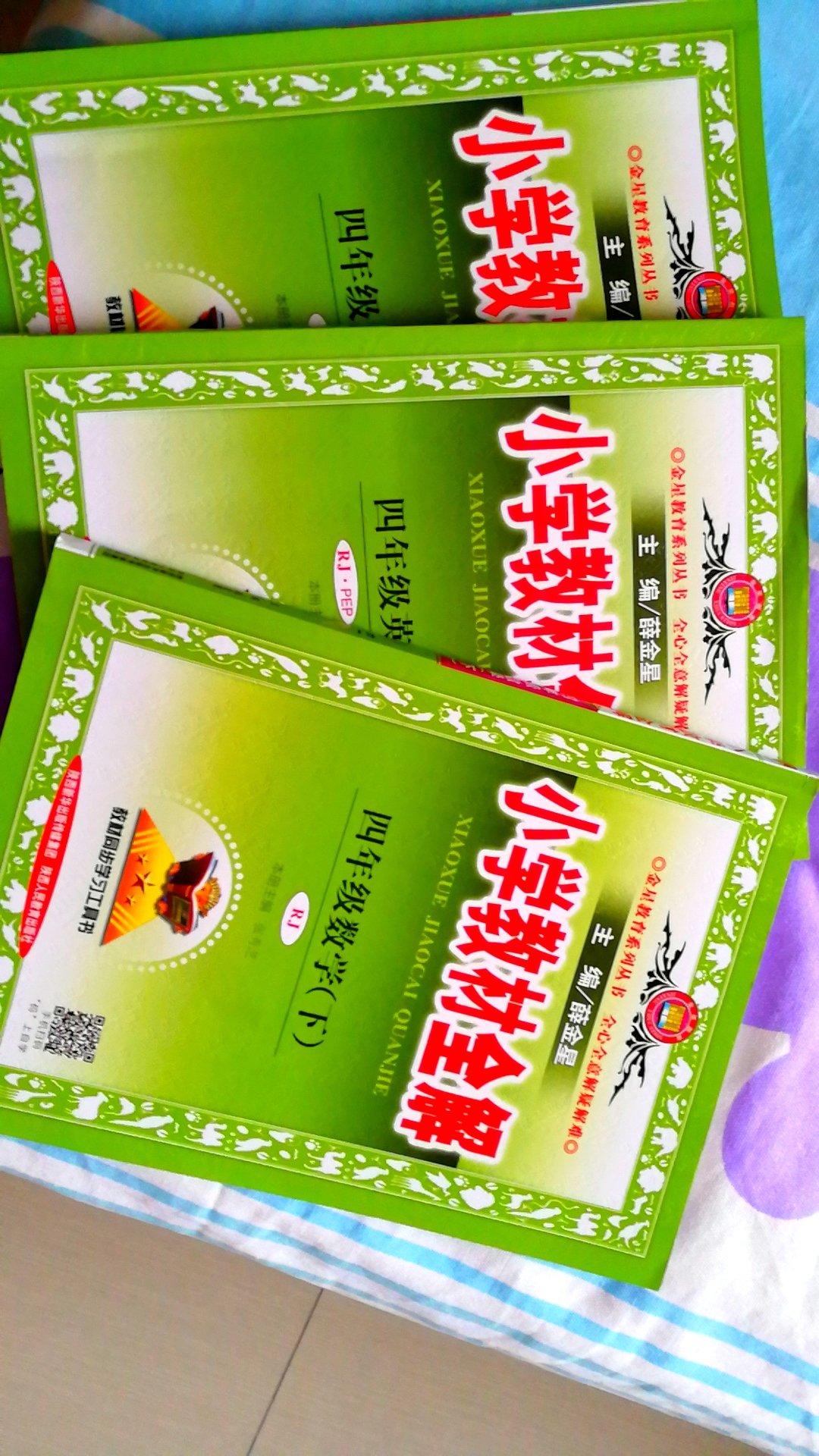 这套学习资料很好，已经用了3年了，还能扫二维码听课，值得购买，物流给力！